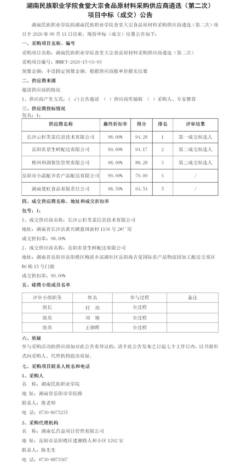 中标（成交）公告.png